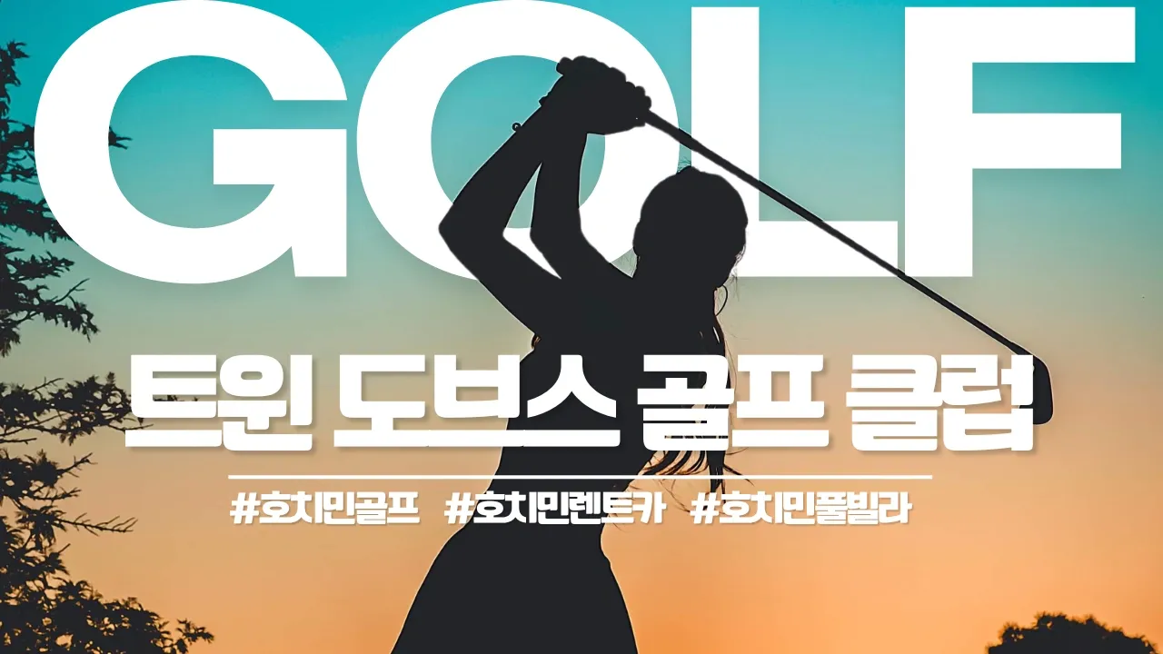 호치민 트윈도브스 CC 골프장 Twin Doves Golf Club